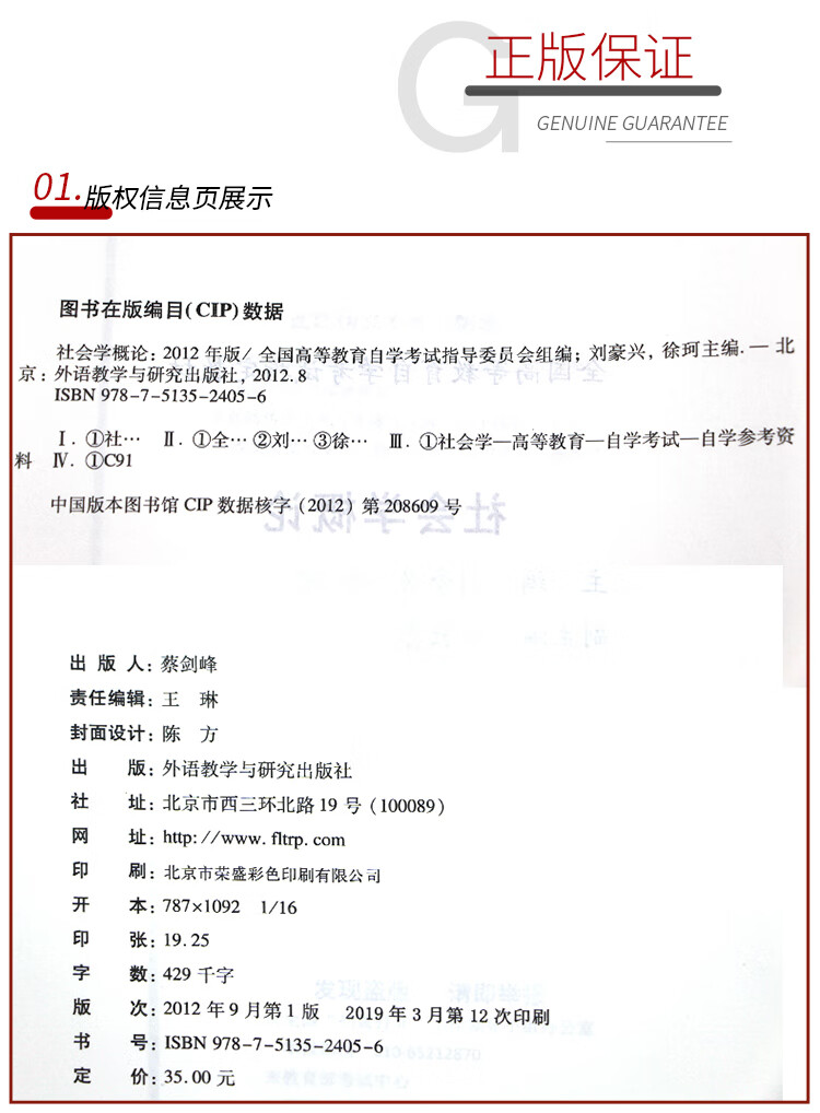 自考教材0034 社会学概论教材 一考通题库 自考通试卷附串讲小册子 3本套装 刘豪兴 徐珂 摘要书评试读 京东图书