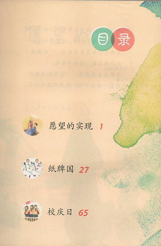 愿望的实现人教版快乐读书吧二年级下册曹文轩陈先云