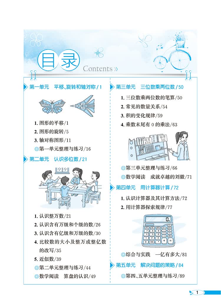 小学教材全解四年级数学下江苏教育版2020春