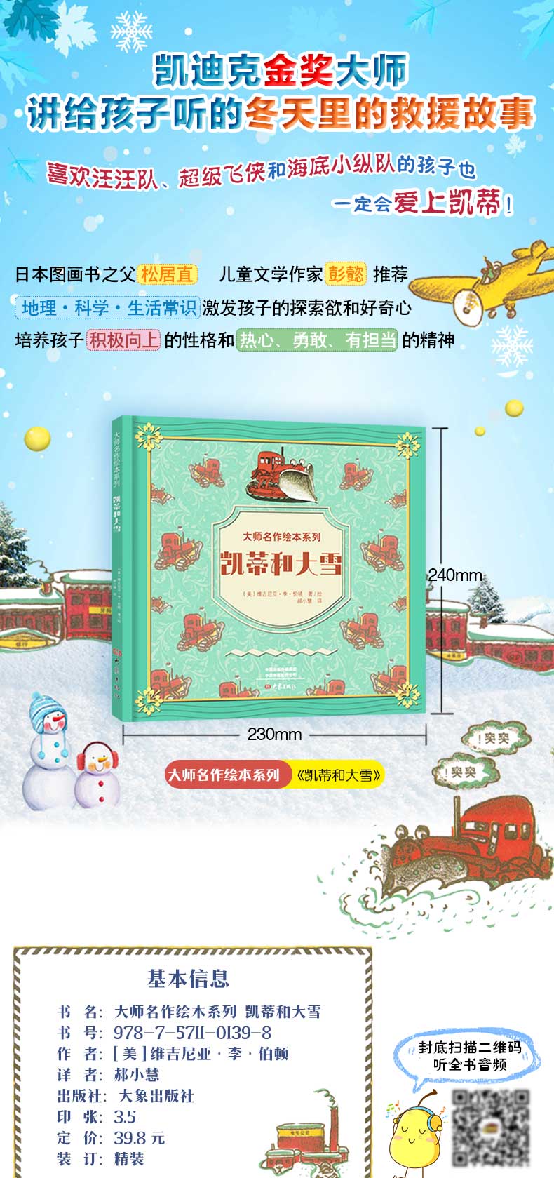 大师名作绘本馆 凯蒂和大雪 精装扫码听音频 美 维吉尼亚 李 伯顿 摘要书评试读 京东图书