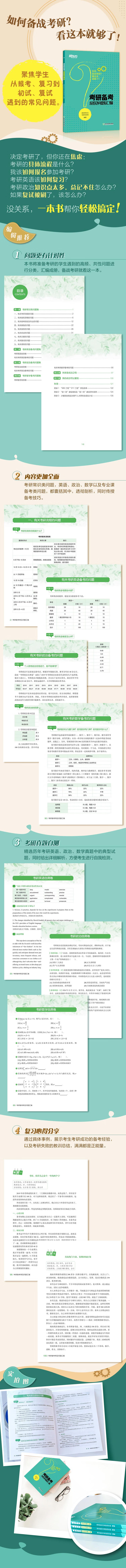 新东方考研备考常见问题汇编 南京新东方考研项目组 摘要书评试读 京东图书