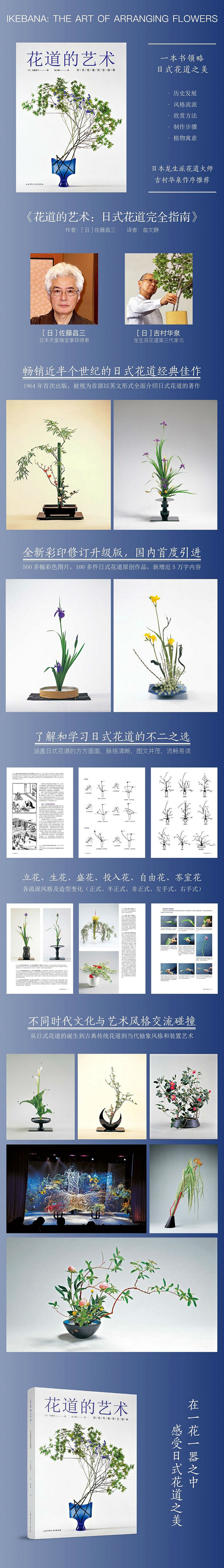 花道的艺术 日式花道完全指南 日 佐藤昌三 摘要书评试读 京东图书 花道的艺术 日式花道完全指南 日 佐藤昌三 摘要书评试读 京东图书