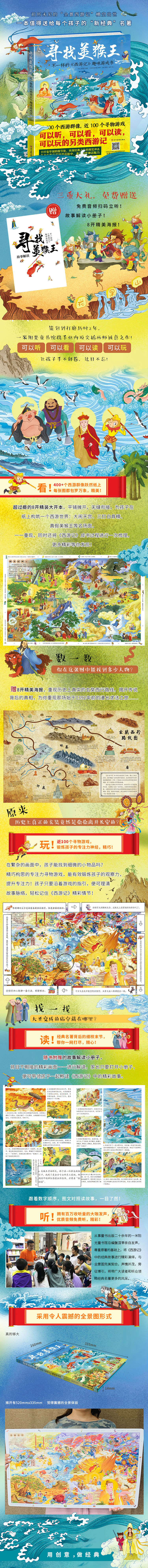 寻找美猴王 不一样的 西游记 趣味游戏书 明 吴承恩原 一米阳光童书馆策划 子阳脚本 摘要书评试读 京东图书 寻找美猴王 不一样的 西游记 趣味游戏书 明 吴承恩原 一米阳光童书馆策划 子阳脚本 摘要书评试读 京东图书