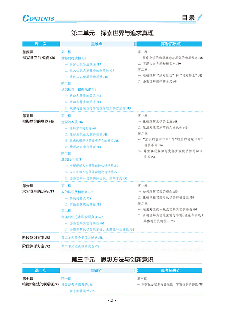 中学教材全解高中政治必修4生活与哲学rj版人教版2019版简介目录书摘