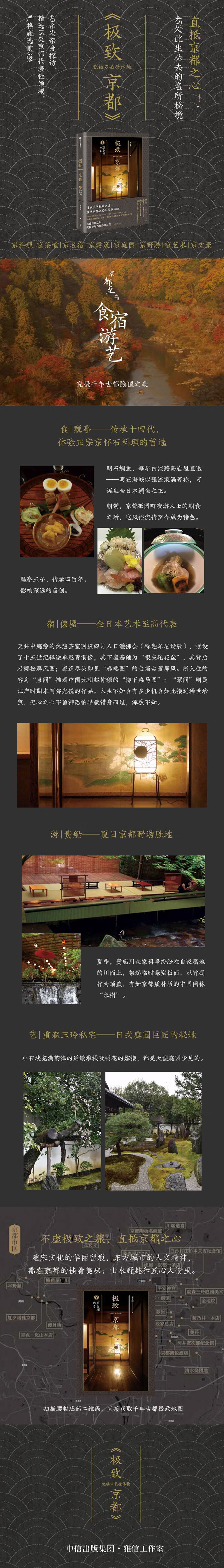 极致京都日本美学极致之选中信出版社 黄宏辉 摘要书评试读 京东图书 极致京都日本美学极致之选中信出版社 黄宏辉 摘要书评试读 京东图书