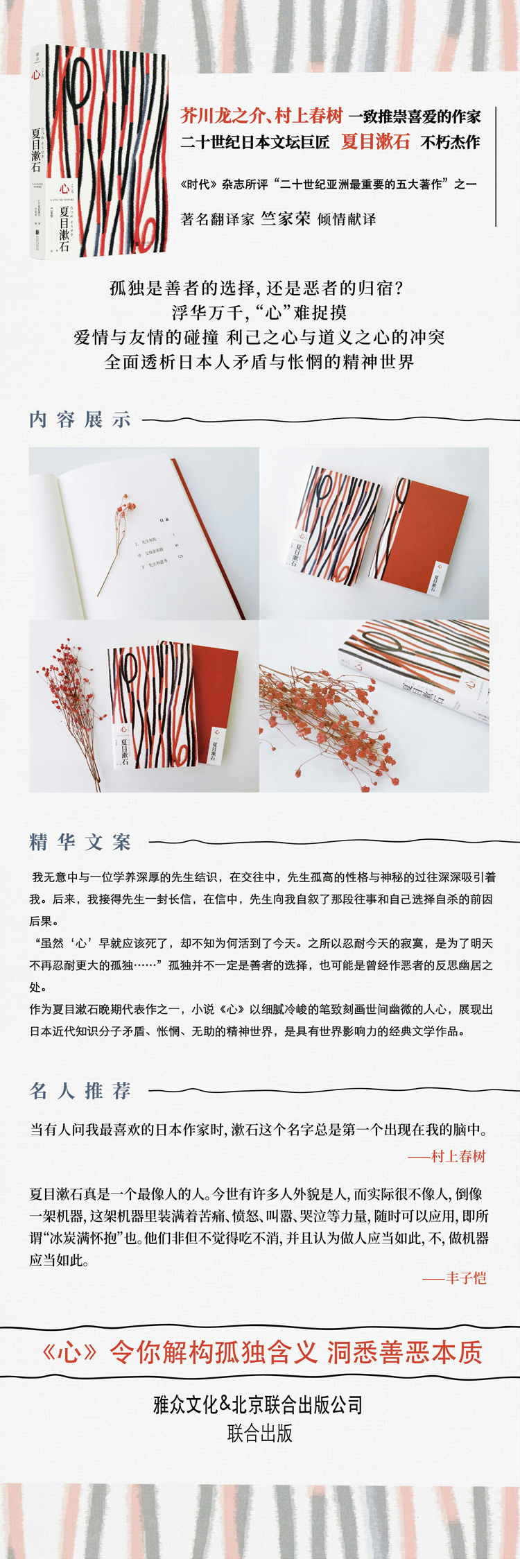 夏目漱石经典作品 心 日 夏目漱石 摘要书评试读 京东图书 夏目漱石经典作品 心 日 夏目漱石 摘要书评试读 京东图书