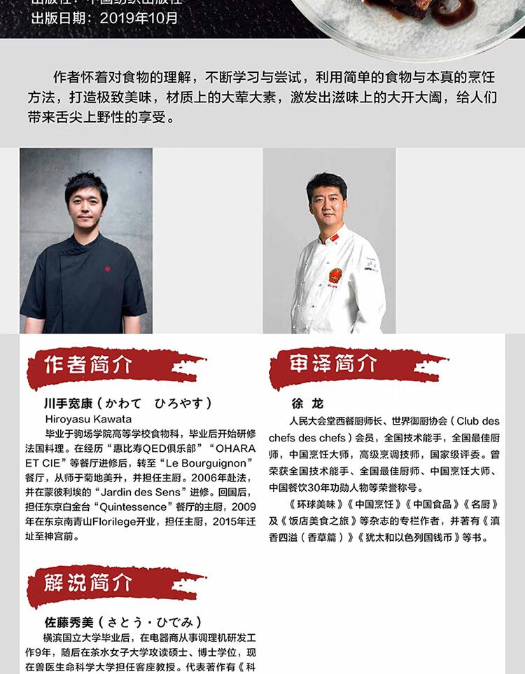 肉的火制料理技术 日 川手寛康 摘要书评试读 京东图书