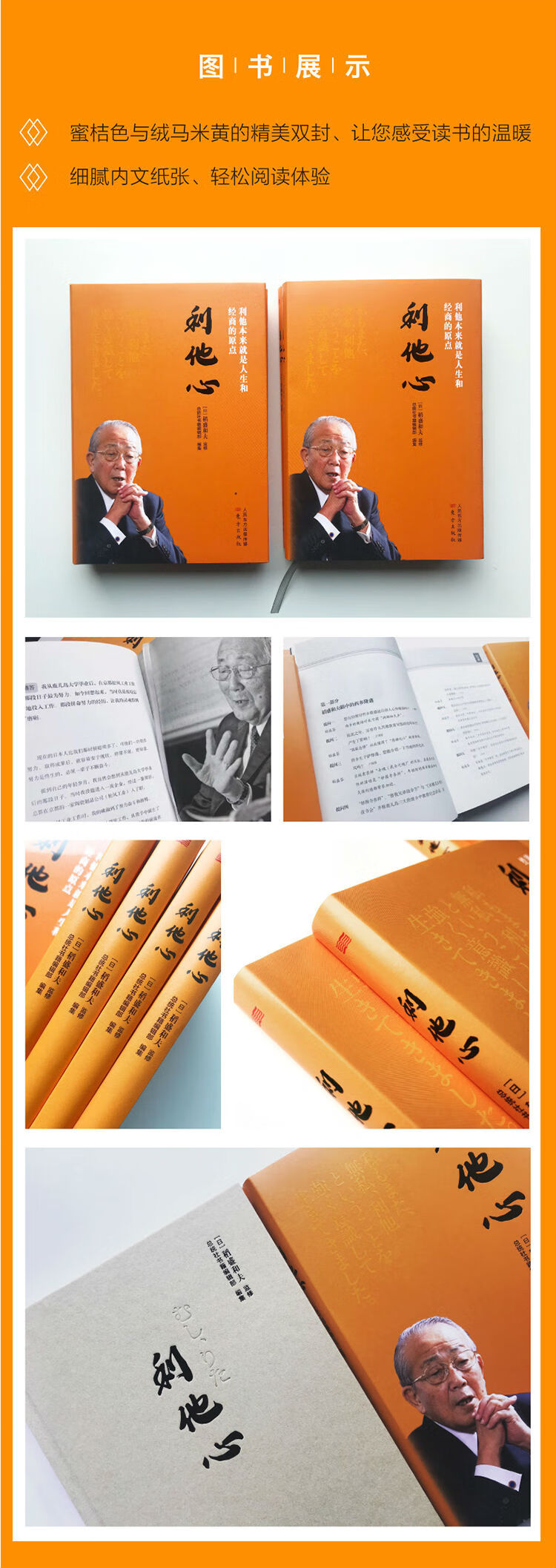稻盛和夫利他心