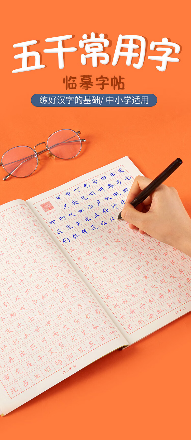 钢笔字帖正楷入门练字帖5000常用字基础训练中小学生儿童写字帖临摹