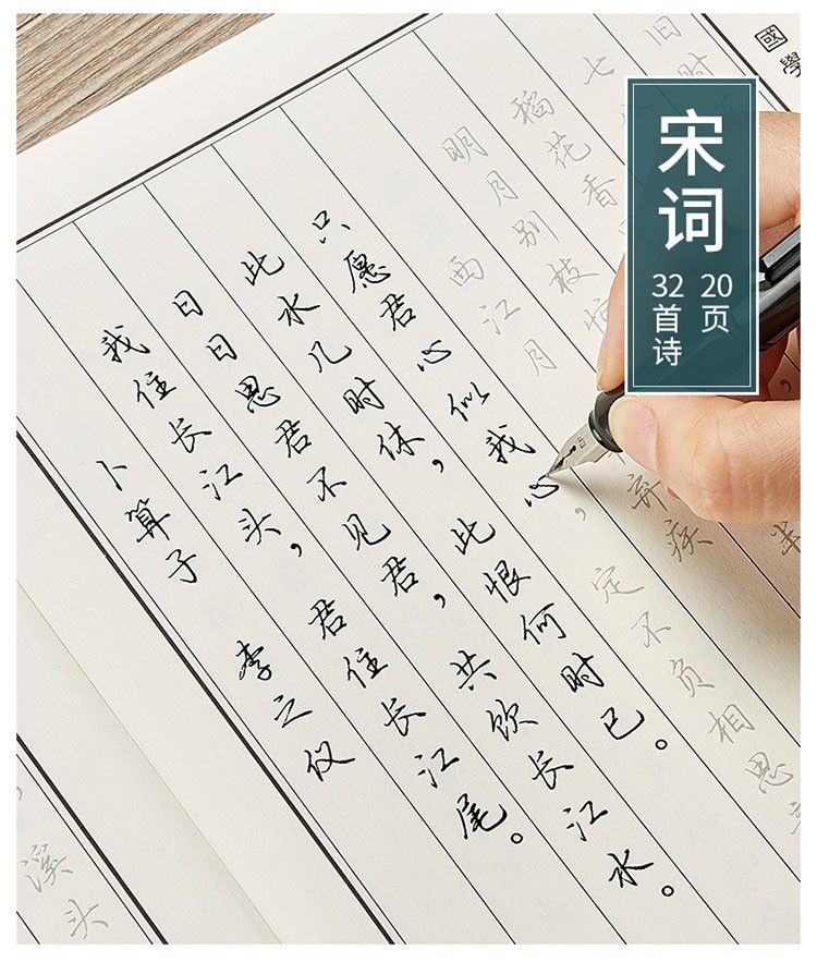 六品堂钢笔练字帖行书套装硬笔书法临摹练字贴行楷书字帖国学经典学生