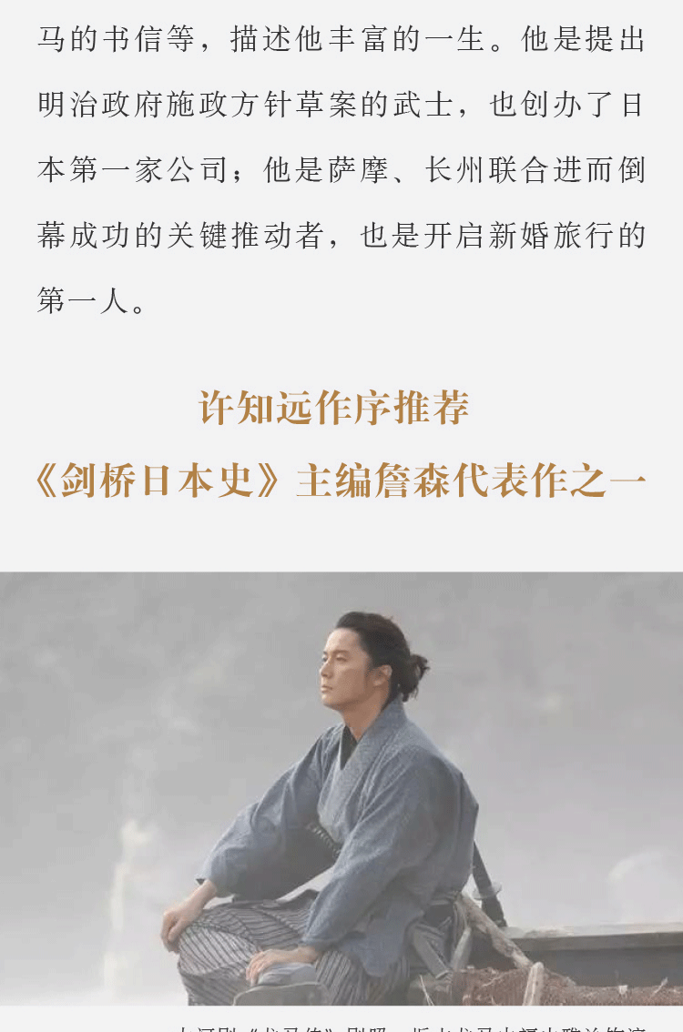 坂本龙马与明治维新 美 马里乌斯 詹森 摘要书评试读 京东图书