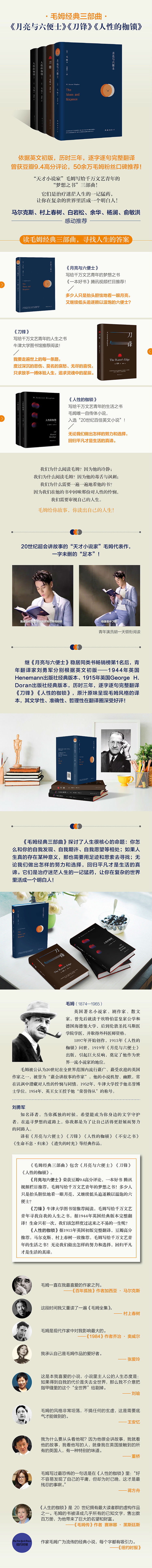 毛姆经典三部曲 英 毛姆 摘要书评试读 京东图书