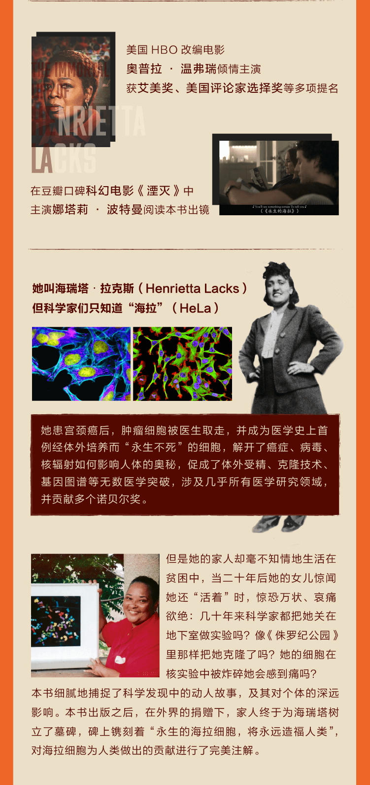 理想国外文纪实003 永生的海拉 改变人类医学史的海拉细胞及其主人的生命故事 美 丽贝卡 思科鲁特 摘要书评试读 京东图书