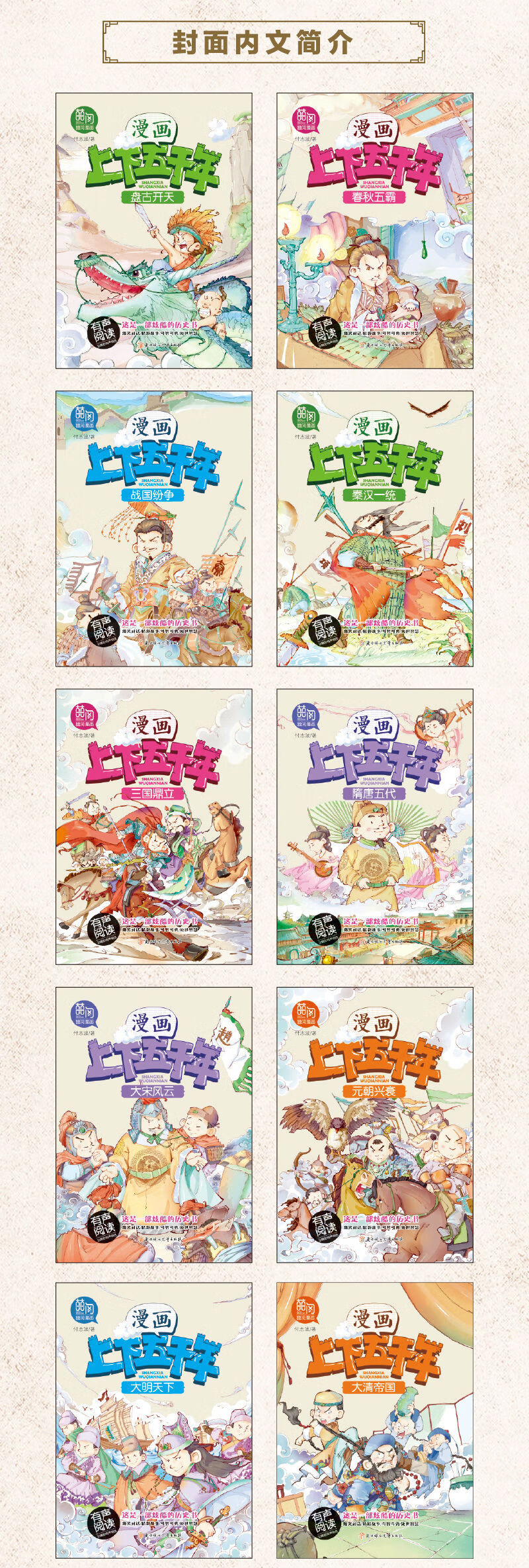 《漫画上下五千年 全10册 有声伴读版 中国历史漫画宋元明清历史故事