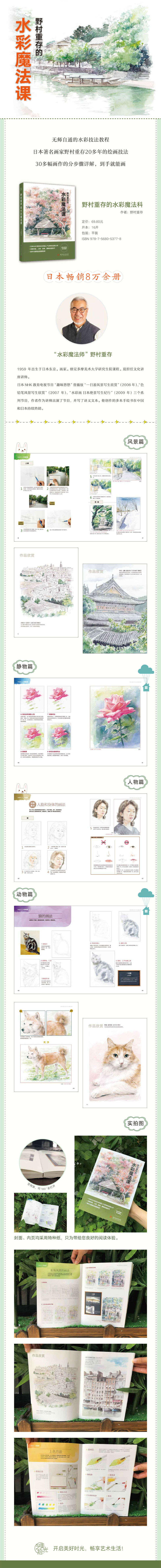 野村重存的水彩魔法课 日 野村重存 摘要书评试读 京东图书