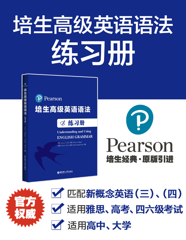 培生高级英语语法 练习册 对应新概念英语3 4 适合高中大学 四六级 Fce Cae 小托福 雅思 培生教育 摘要书评试读 京东图书 培生高级英语语法 练习册 对应新概念英语3 4 适合高中大学 四六级 Fce Cae 小托福 雅思 培生教育 摘要书评试读 京东图书