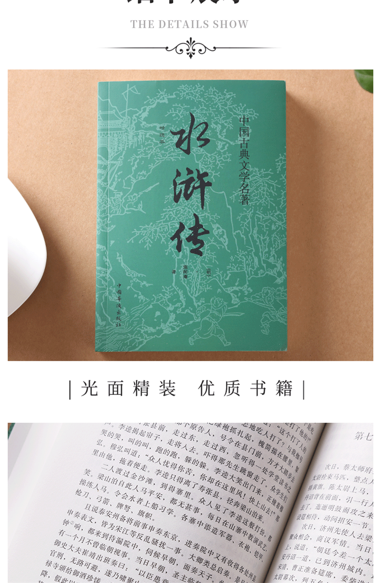 《水浒传(精选本)正版》【摘要 书评 试读】- 京东图书