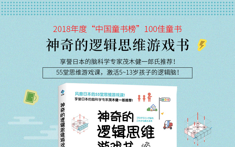 神奇的逻辑思维游戏书 日 索尼国际教育公司 摘要书评试读 京东图书 神奇的逻辑思维游戏书 日 索尼国际教育公司 摘要书评试读 京东图书