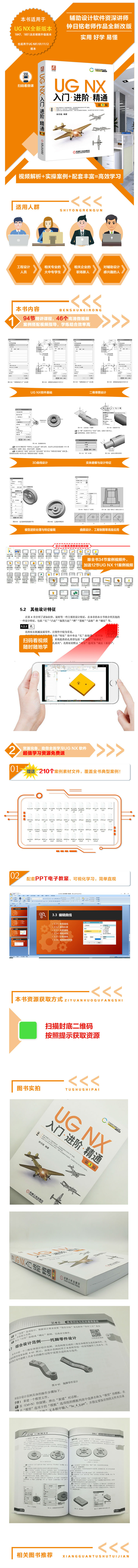 UG NX入门进阶精通 第3版