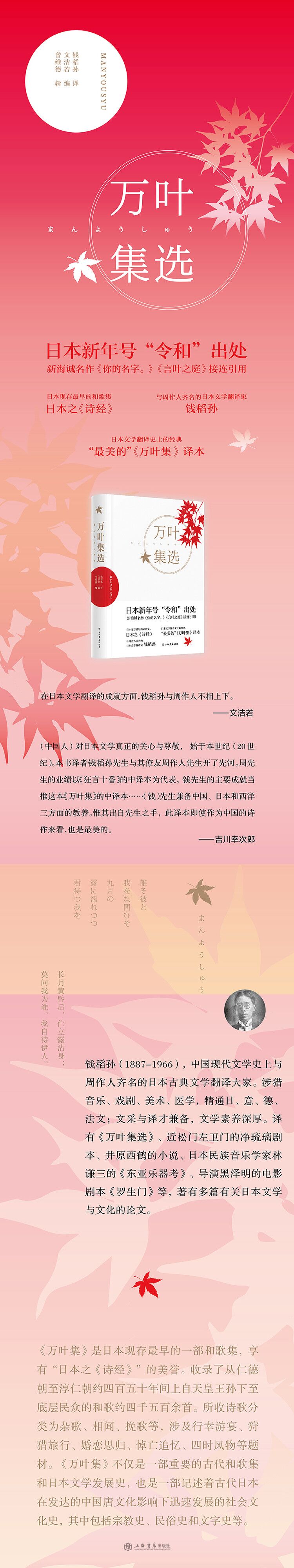 万叶集选 钱稻孙 文洁若 曾维德 摘要书评试读 京东图书