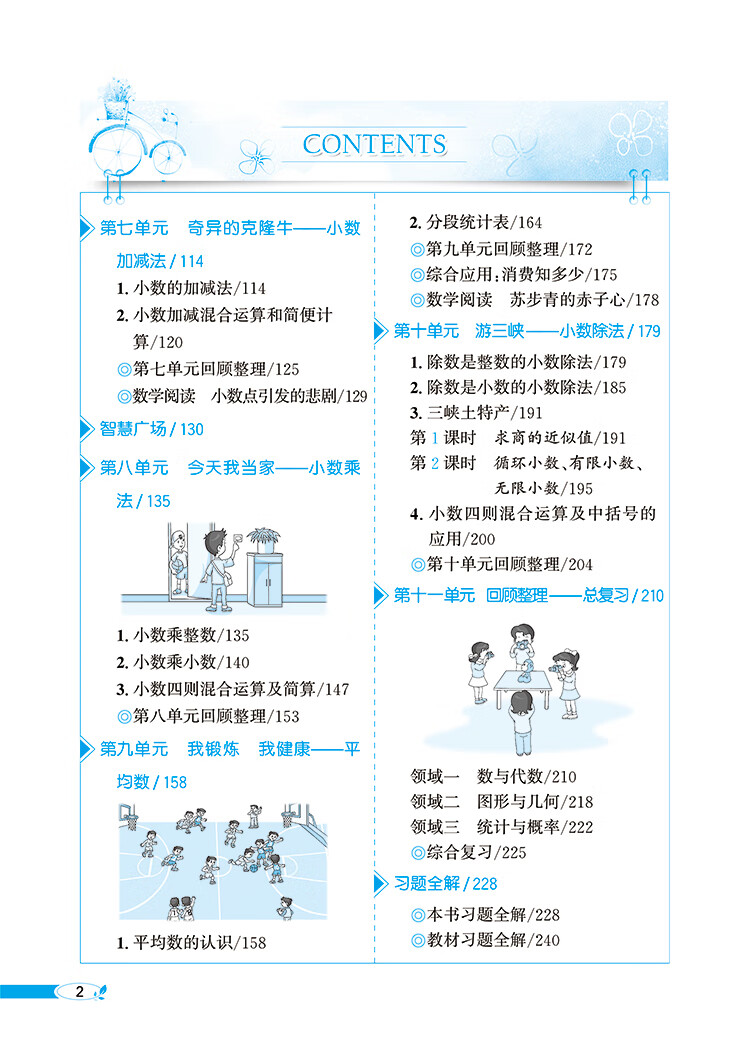 小学教材全解四年级数学上青岛版五四制2019秋