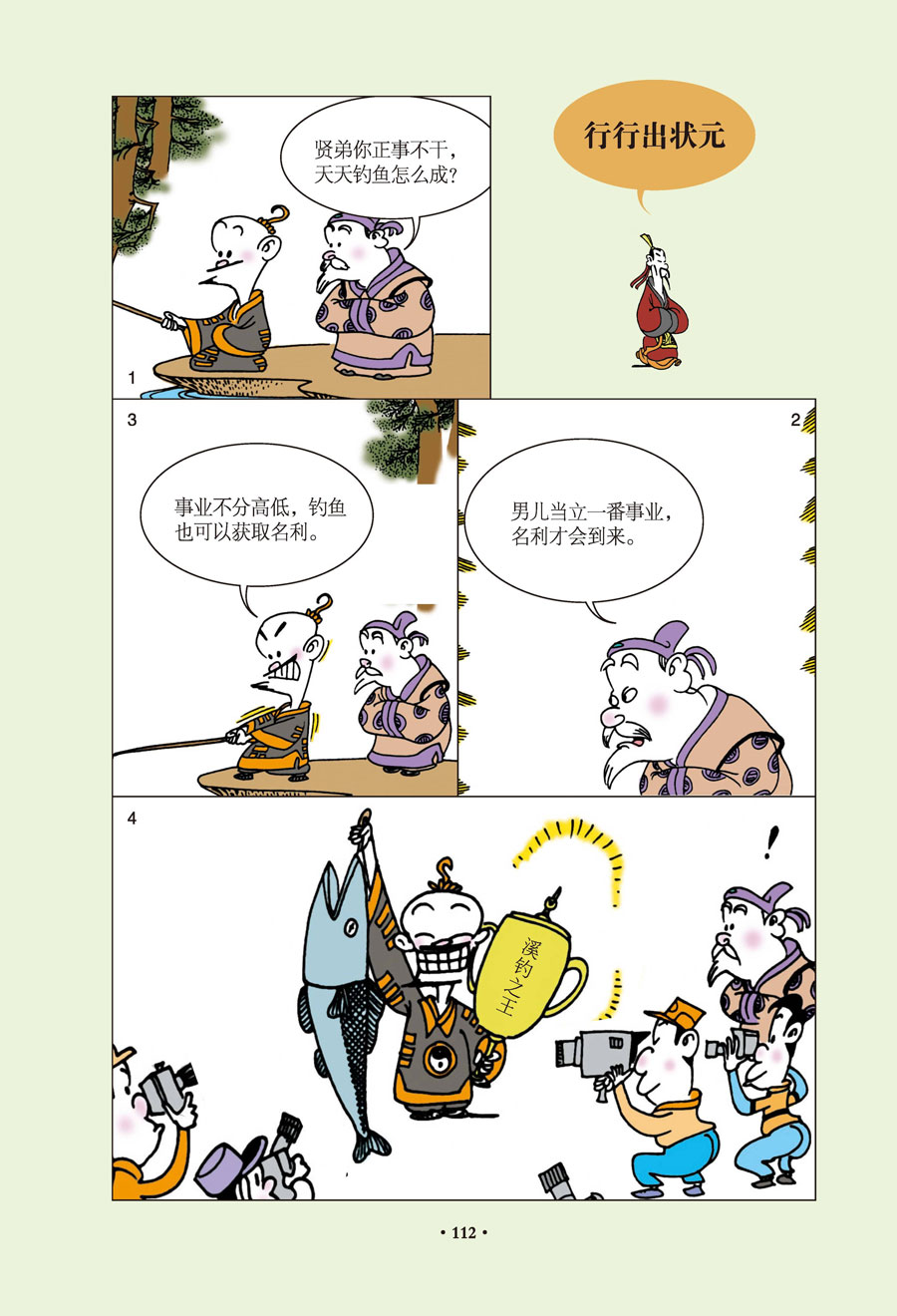 三志,封神榜上/下)() (新版)蔡志忠典藏国学漫画》【摘要 书评 试读】