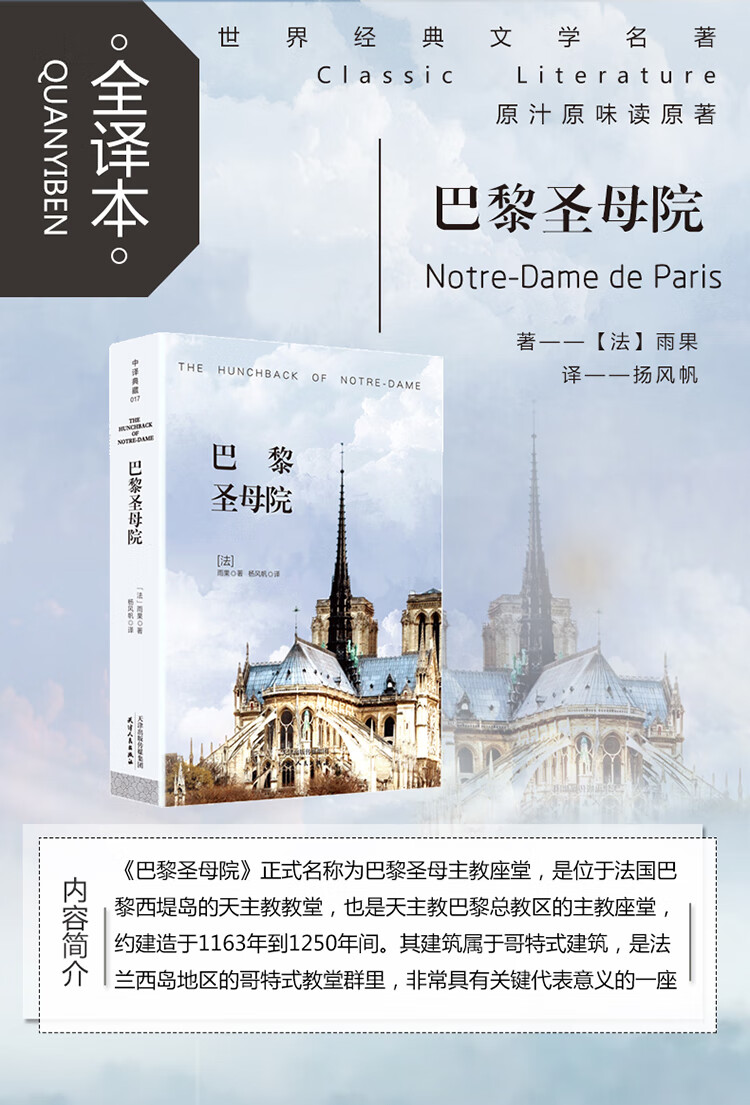 巴黎圣母院·中译典藏文库