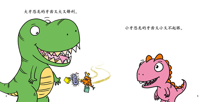 乐悠悠子图画书系列大牙恐龙和小牙恐龙04岁18爸爸变成了什么