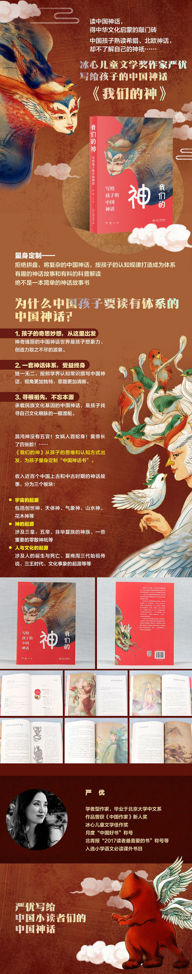 我们的神写给孩子的中国神话 严优 摘要书评试读 京东图书 我们的神写给孩子的中国神话 严优 摘要书评试读 京东图书