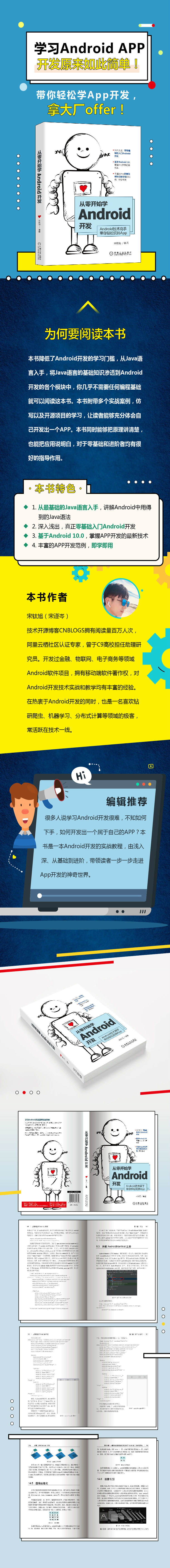 从零开始学android开发 宋钛旭 摘要书评试读 京东图书