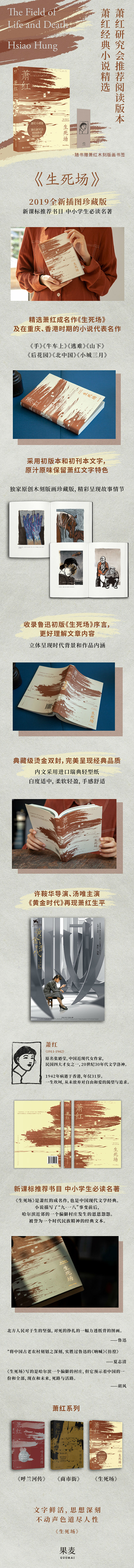 生死场 19版 萧红研究会特别推荐 木刻版画插图纪念版 萧红 摘要书评试读 京东图书