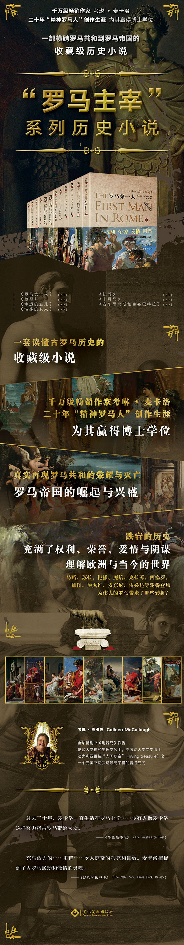 罗马主宰精装收藏版 全14册 千万级畅销作家考琳麦卡洛著一套读懂古罗马历史的收藏级小说 澳大利亚 考琳 麦卡洛 摘要书评试读 京东图书