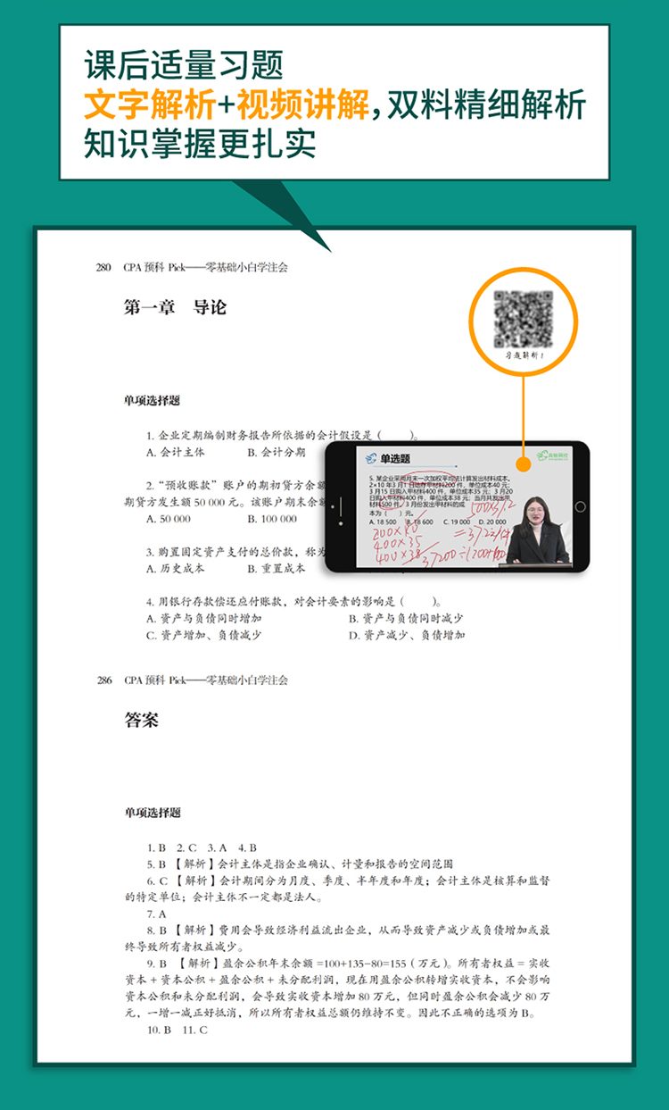 高顿财经cpa注册会计师版cpa预科pick零基础小白学注会考试教材小白必备cpa会计 高顿财经研究院 摘要书评试读 京东图书 高顿财经cpa注册会计师版cpa预科pick零基础小白学注会考试教材小白必备cpa会计 高顿财经研究院 摘要书评试读 京东图书