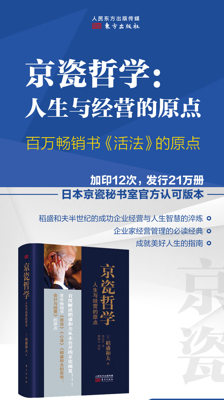 稻盛和夫京瓷哲学人生与经营的原点