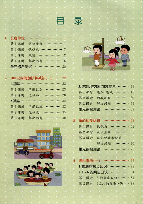 2019秋教材解读小学数学二年级上册人教版