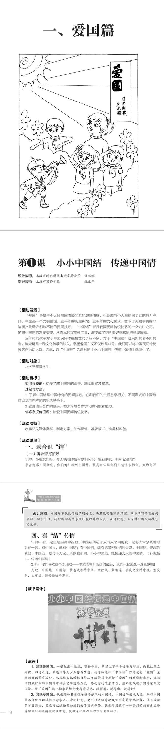 社会主义核心价值观主题教育36课 姚瑜洁 摘要书评试读 京东图书 社会主义核心价值观主题教育36课 姚瑜洁 摘要书评试读 京东图书