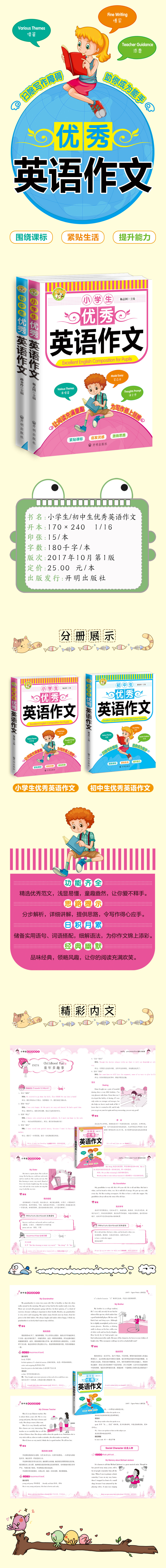 小学生优秀英语作文小学生优秀满分作文素材书三四五六年级适用作文辅导小蜜蜂作文 摘要书评试读 京东图书