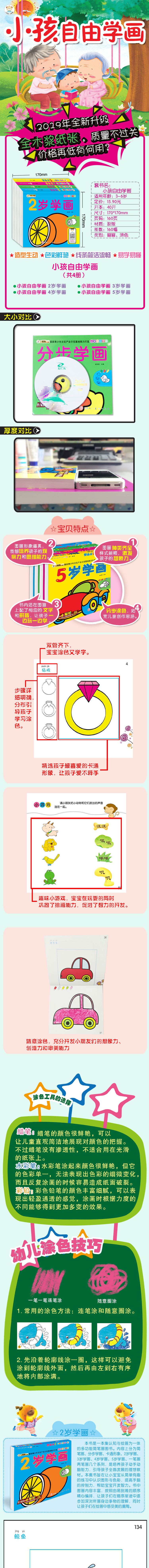小孩自由学画共4本2岁 3岁 4岁 5岁学画幼儿绘画图画书美术启蒙 小笨熊童书出品 崔钟雷 摘要书评试读 京东图书