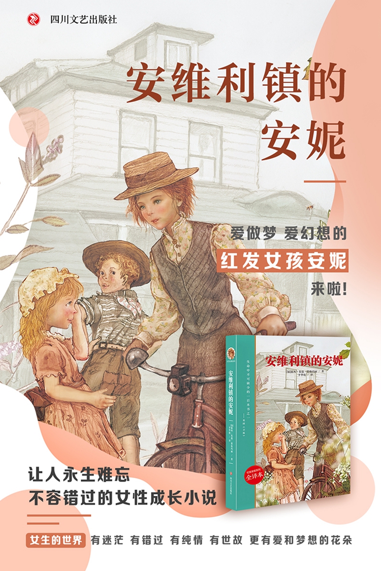 《【正版包邮】全套8册红发安妮系列新版全译本 绿山墙的安妮安维利镇
