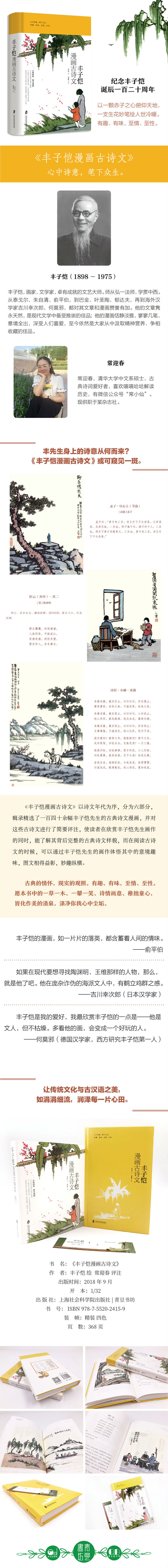 丰子恺漫画古诗文 清华附小推荐必读书目 摘要书评试读 京东图书 丰子恺漫画古诗文 清华附小推荐必读书目 摘要书评试读 京东图书