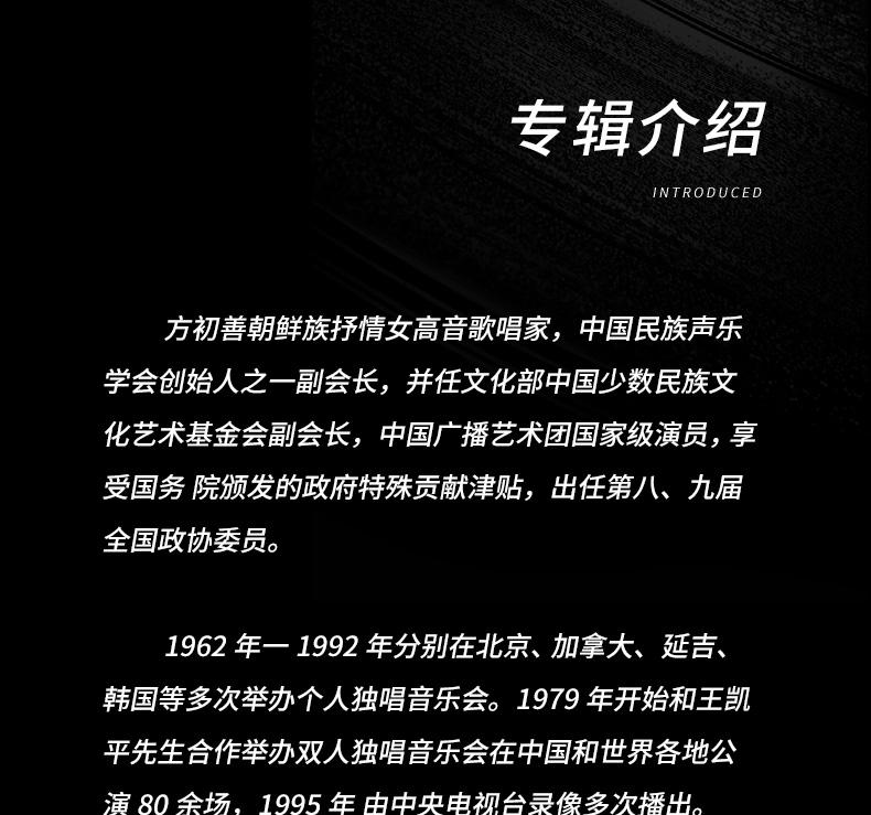 朝鲜族抒情女高音歌唱家-方初善 lp黑胶唱片