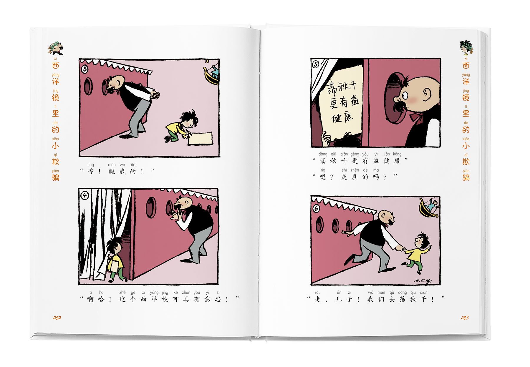 《父与子全集·全彩拼音故事版(郑渊洁推荐版《父与子》!3-6岁子共读!