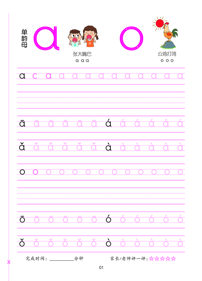 大字护眼拼音描红书写本(统编版韩兴娥课内海量阅读丛书)