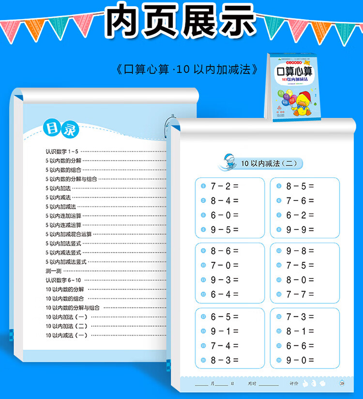 幼小衔接数学3 6岁口算心算幼儿园阶梯计算10 50 100以加减法 套装6册 晨风童书 摘要书评试读 京东图书 幼小衔接数学3 6岁口算心算幼儿园阶梯计算10 50 100以加减法 套装6册 晨风童书 摘要书评试读 京东图书