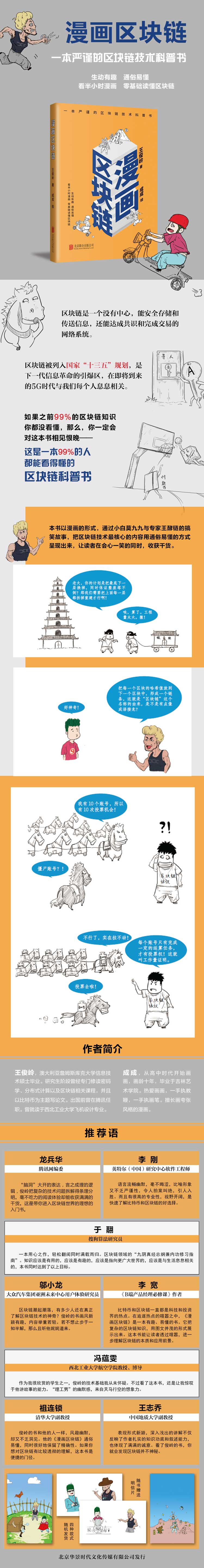 漫画区块链 王俊岭 摘要书评试读 京东图书