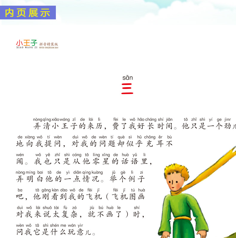 小王子 拼音版精装 小学生课外读物百度云网盘pdf下载 - pdf电子书