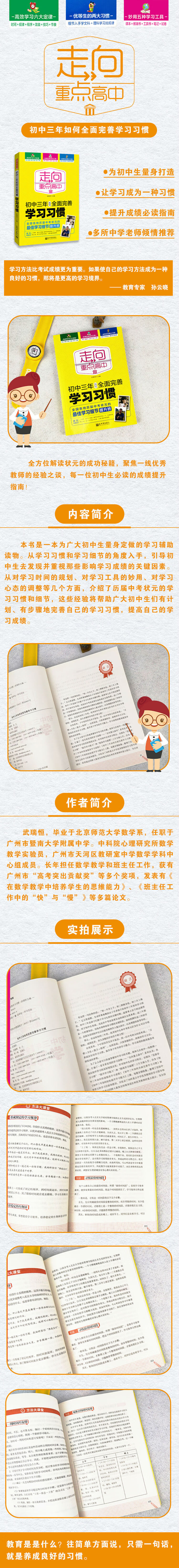 走向重点高中 初中三年如何全面完善学习习惯全国各地中考状元的提分秘诀学习方法学霸笔记 摘要书评试读 京东图书