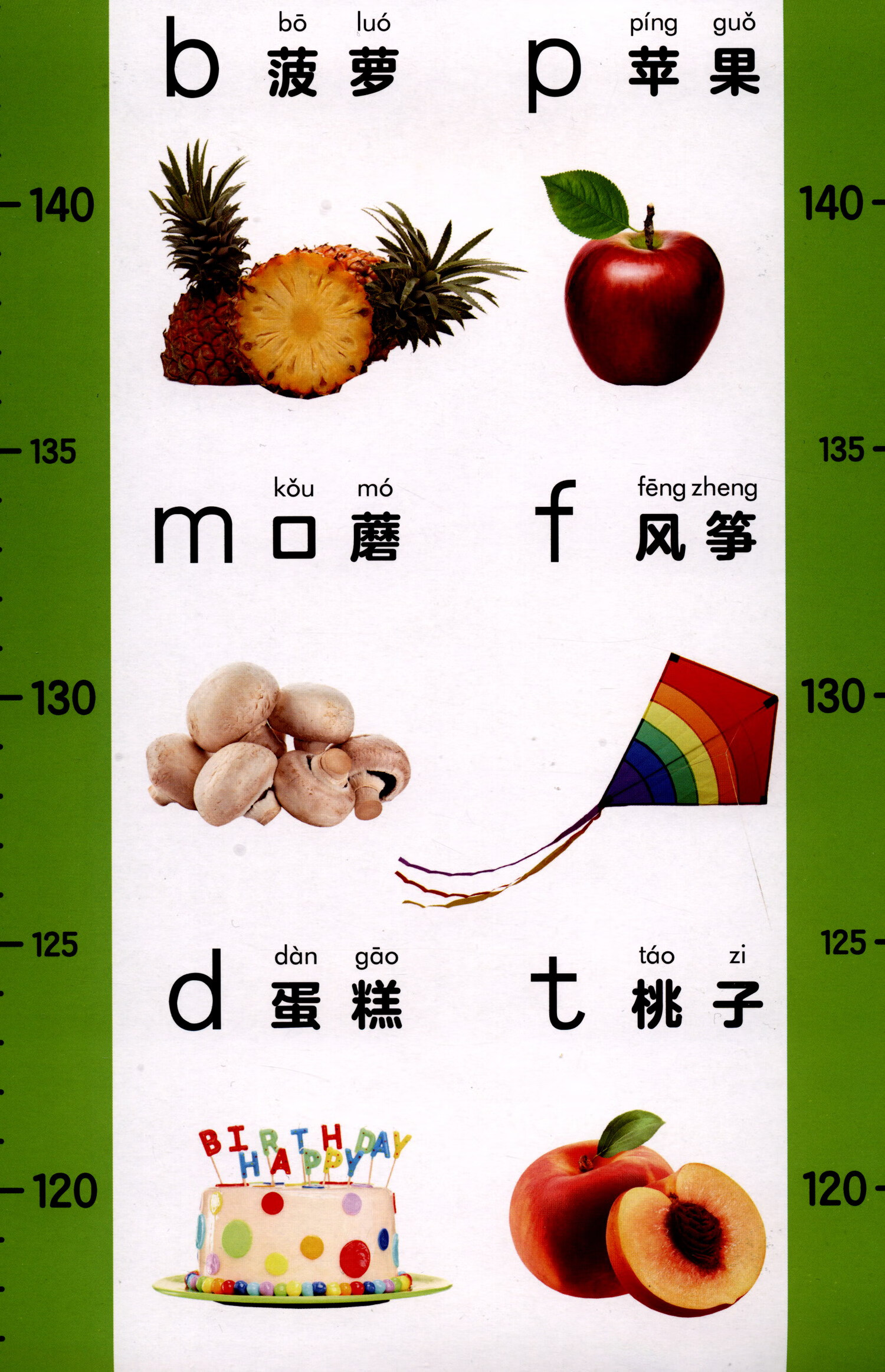 帮帮龙儿童身高尺挂图:拼音 数字 蔬菜(套装共3册)