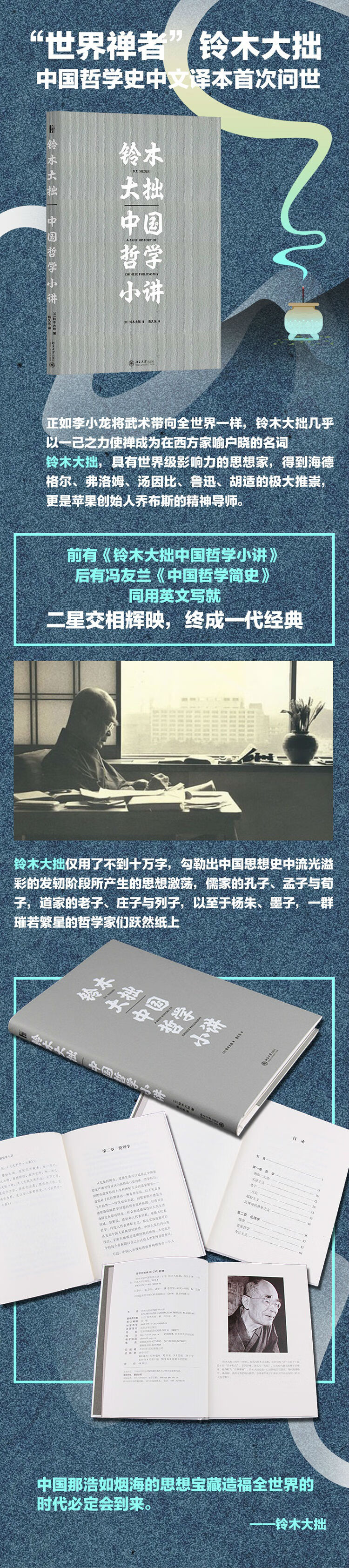 铃木大拙中国哲学小讲 日 铃木大拙 摘要书评试读 京东图书