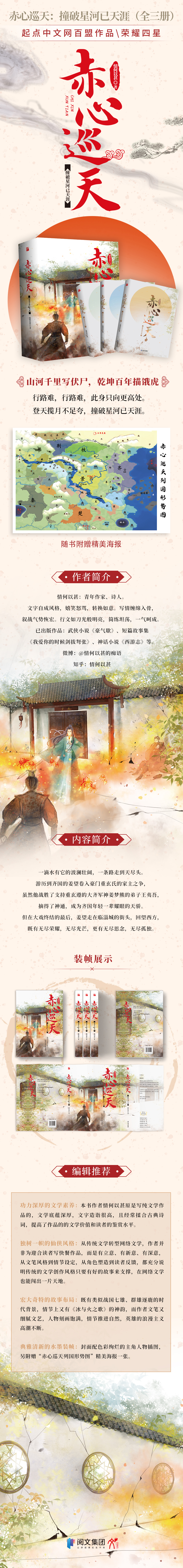 赤心巡天:撞破星河已天涯